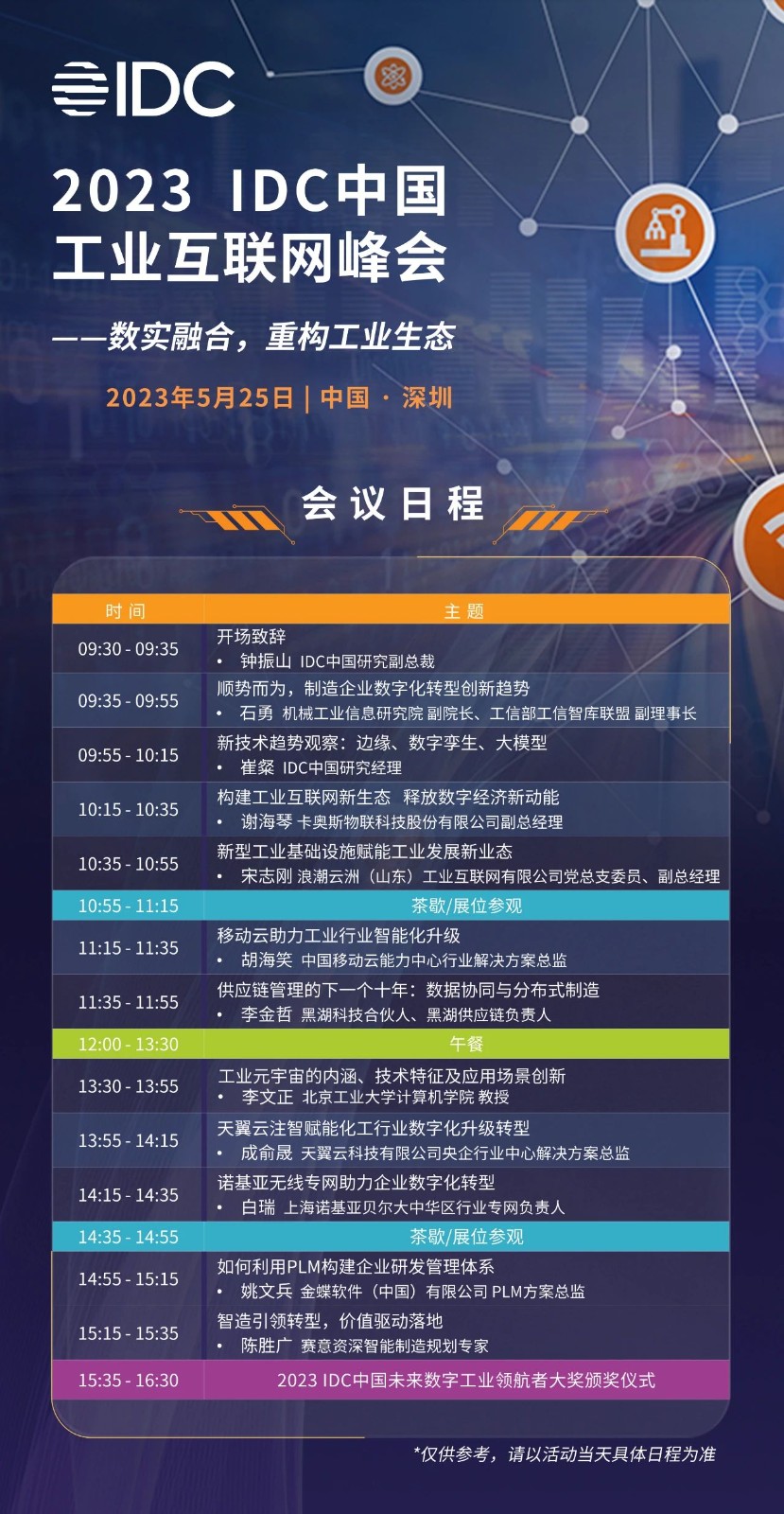 j9九游会信息受邀出席IDC中国工业互联网峰会