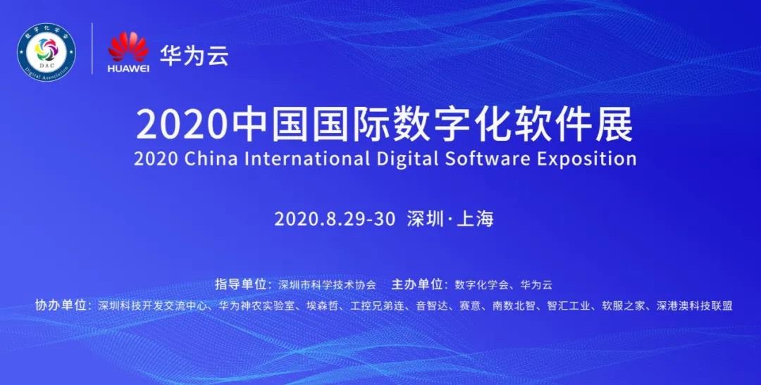 j9九游会信息亮相中国国际数字化软件展 分享企业数字化应用实践